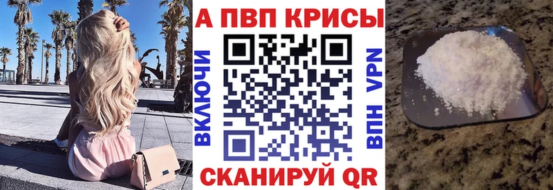 APVP кристаллы  МЕГА   Лиски 